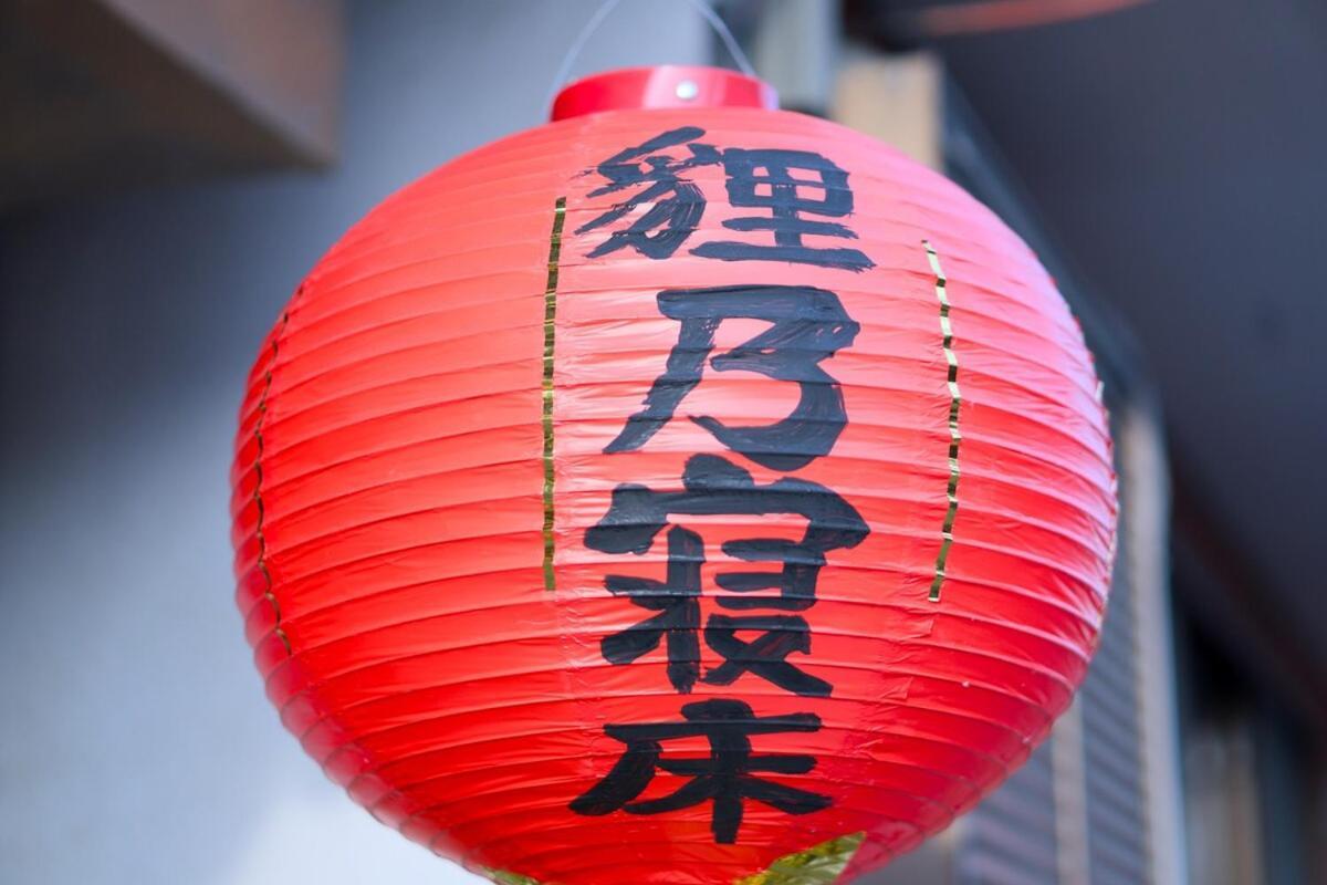 宿たぬきのねどこ Guesthouse Tanuki Chūbu Eksteriør bilde