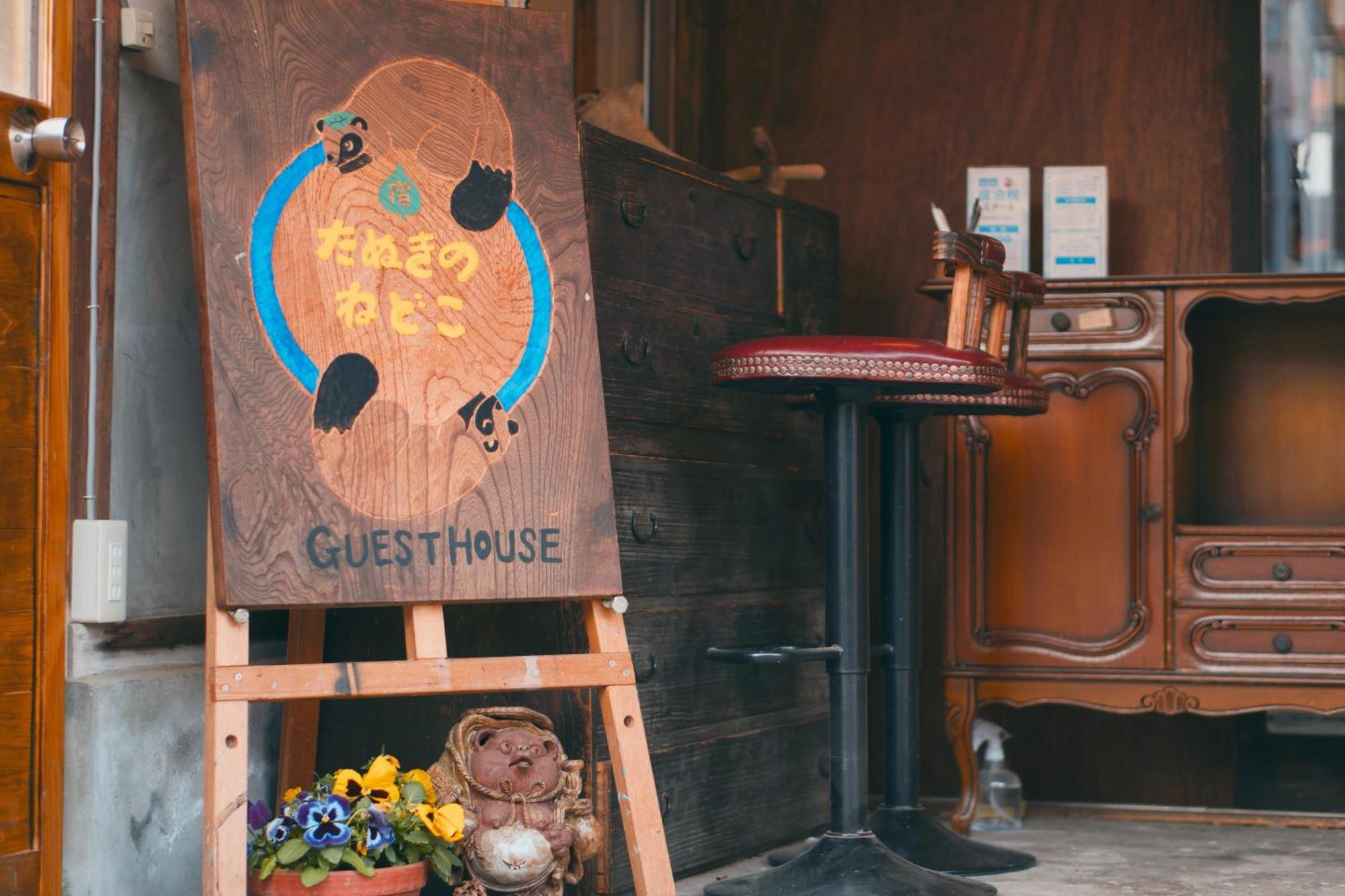 宿たぬきのねどこ Guesthouse Tanuki Chūbu Eksteriør bilde